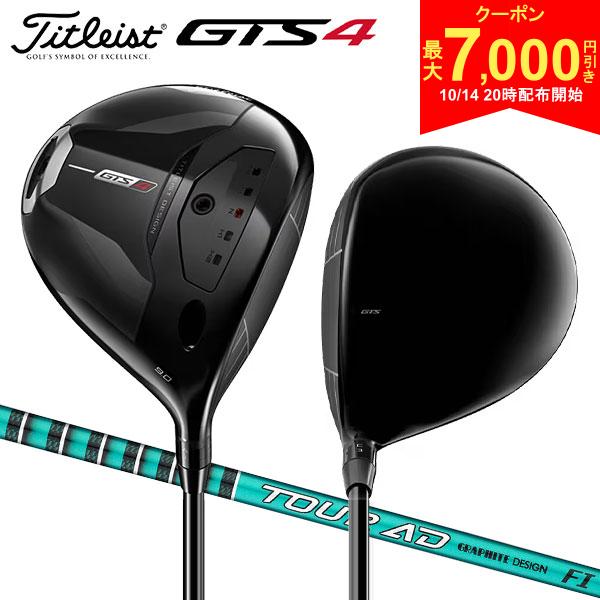 【14日20時開始!最大7,000円引きクーポン！】タイトリスト GTS4 ドライバー ツアーAD FI-6 カーボンシャフト