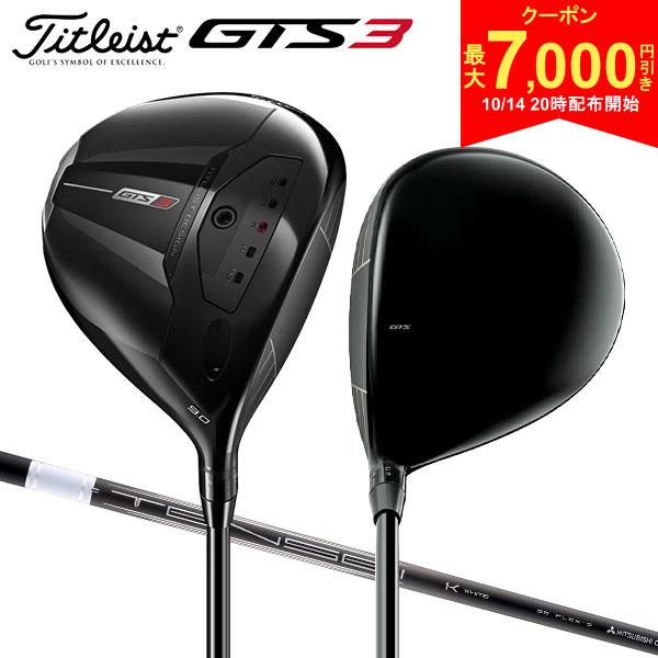 【14日20時開始!最大7,000円引きクーポン！】【USモデル】タイトリスト GTS3 ドライバー テンセイ 1K ホワイト RIP 65 カーボンシャフト