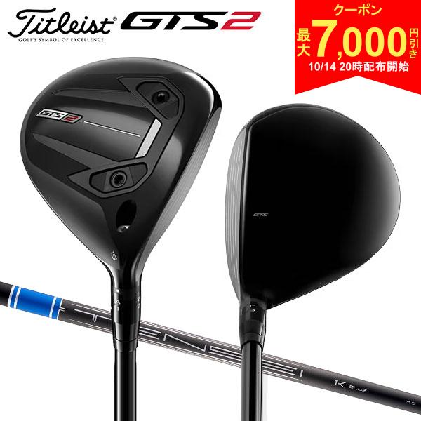 【14日20時開始!最大7,000円引きクーポン！】【USモデル】タイトリスト GTS2 フェアウェイウッド テンセイ ブルー RIP 65 カーボンシャフト