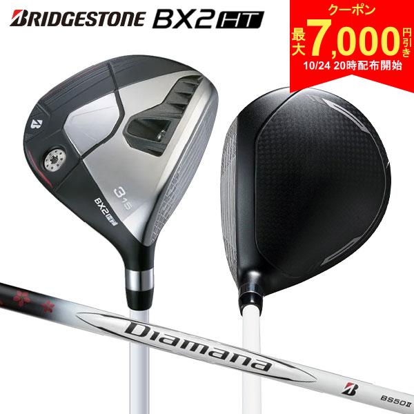 【24日20時開始!最大7,000円引きクーポン！】ブリヂストン BXシリーズ BX2 HT フェアウェイウッド Diamana BS50II カーボンシャフト