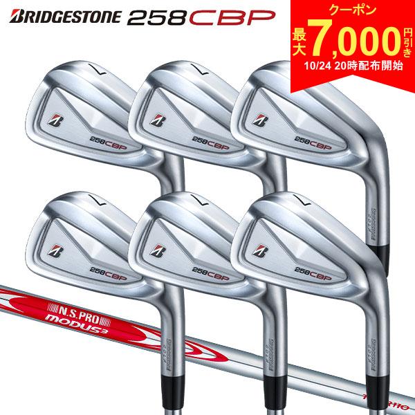 【24日20時開始!最大7,000円引きクーポン！】【カスタムスペック】ブリヂストン 258CBP アイアンセット 6本組(5-P) N.S.PRO MODUS3 TOUR110 スチールシャフト