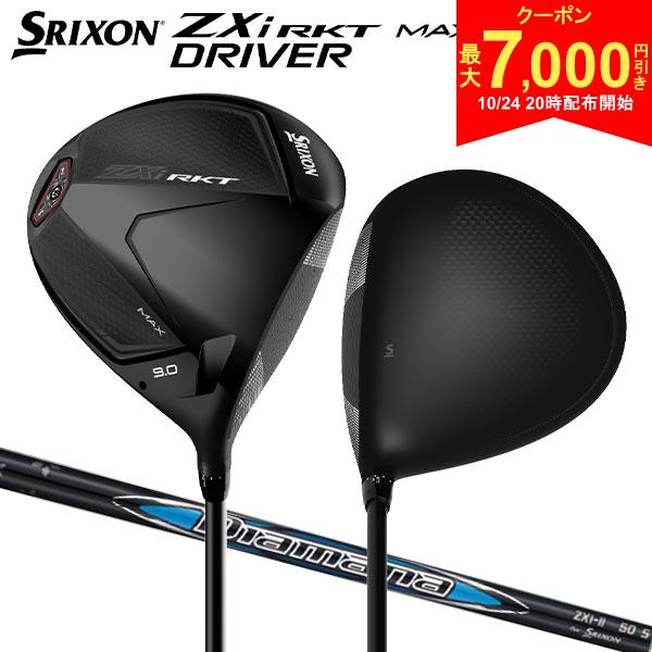 【24日20時開始!最大7,000円引きクーポン！】ダンロップ スリクソン ZXi RKT MAX ドライバー ディアマナ ZXi-II 50 カーボンシャフト ロケット