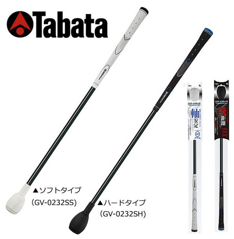 スイング練習機 【送料無料】タバタ ゴルフ トルネードスティック ショートタイプ GV-0232 練習器具 Tabata ゴルフ用 素振り 練習機 スイング