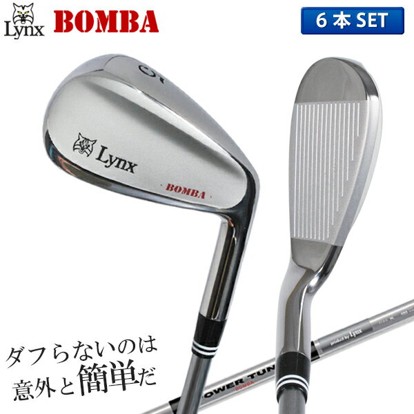 【シルバーカラー】 リンクス ゴルフ ボンバ シルバー アイアンセット 6本組 (5-P) POWERTUNED カーボンシャフト LYNX BOMBA SILVER 幅広ソール【あす楽対応】