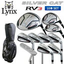 リンクス ゴルフ シルバーキャット RV3 クラブセット 10本組 (1W,3W,UT,6-9,PW,SW,PT) アイアン：スチールシャフト キャディバッグ付き LYNX SILVERCAT 初心者【リンクスゴルフ】【ゴルフクラブセット】【あす楽対応】