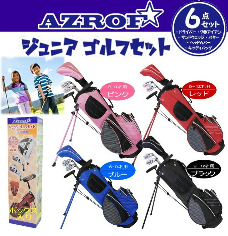 【19日20時開始!最大7,000円引きクーポン！】【ジュニア用】アズロフ AZ-JR7 クラ...