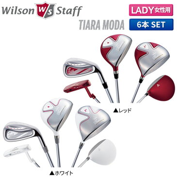 【レディース/クラブセットのみ】 ウィルソン ゴルフ ティアラ MODA クラブセット 6本組 (1W,4W,#7,#9,SW,PT) キャディバッグ無し Wilson Staff Tiara MODA【ウィルソン】【クラブセット】【あす楽対応】