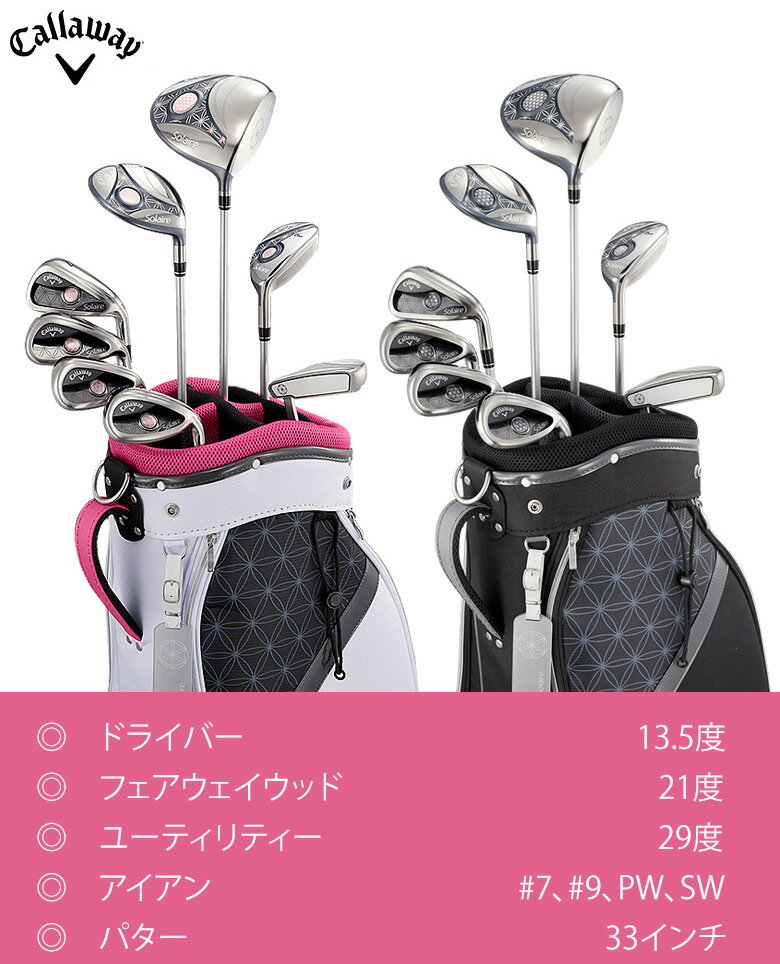 【レディース】 キャロウェイ ゴルフ ソレイル クラブセット 8本組 (1W,5W,H6,#7,#9,PW,SW,PT) キャディバッグ付き Solaire パッケージセット【あす楽対応】