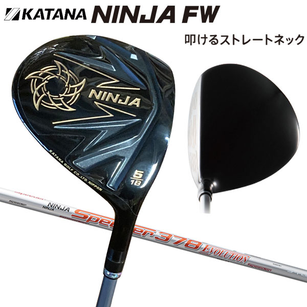  カタナ ゴルフ ニンジャ フェアウェイウッド フジクラ スピーダー 378 EVOLUTION カーボン KATANA NINJA