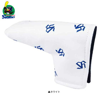 プロ野球 ゴルフ 東京ヤクルトスワローズ YSPC-0542 ブレード、マレット用 パターカバー ホワイト プロ野球オフィシャルゴルフグッズ レザックス LEZAX【プロ野球】【パターカバー】