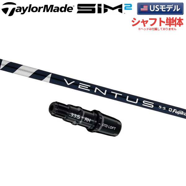 【USモデル】 テーラーメイド Ventus BLUE5 ベンタス ブルー5 純正スリーブ付きシャフト単体 ドライバー用 ステルス2 HD SIM2 SIM MAX プラス【あす楽対応】のサムネイル