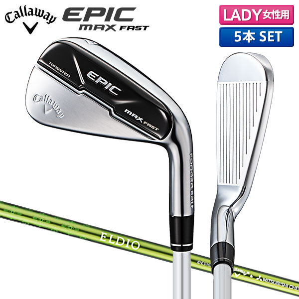 【レディース/在庫一掃】 キャロウェイ ゴルフ エピック マックス ファスト アイアンセット 5本組 (7-P,A) ELDIO for Callaway カーボンシャフト EPIC MAX FAST【あす楽対応】