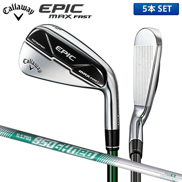  キャロウェイ ゴルフ エピック マックス ファスト アイアンセット 5本組 (7-P,A) NSプロ 950GH ネオ スチールシャフト Callaway EPIC MAX FAST neo