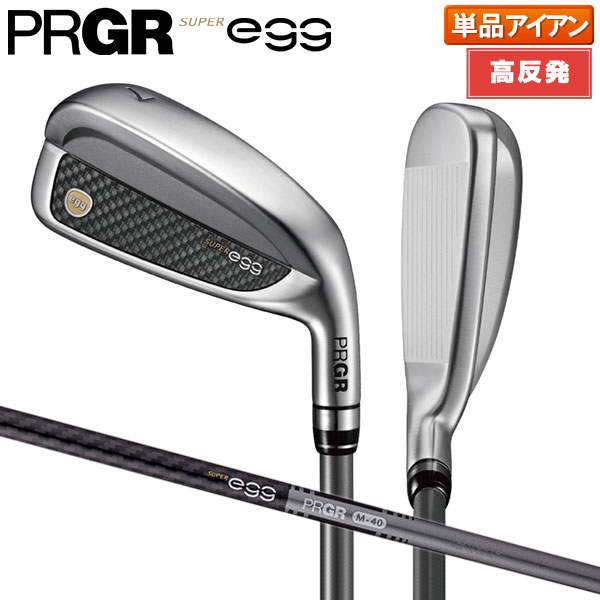  プロギア スーパーエッグ アイアン単品 SUPER egg専用 カーボンシャフト PRGR