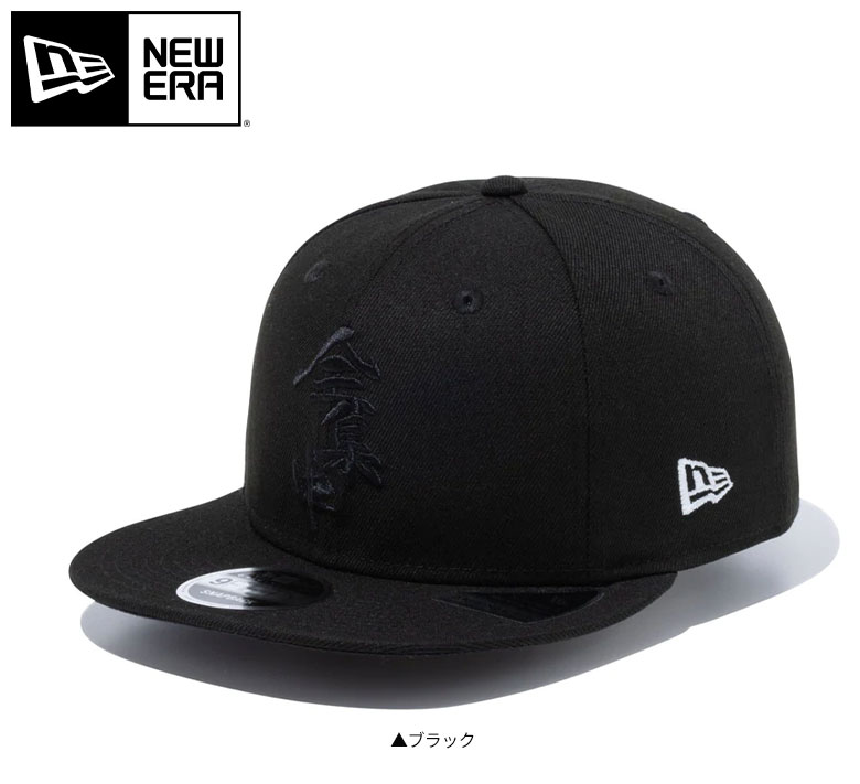 ニューエラ 9FIFTY Original Fit 13061670 鬼滅の刃 全集中 キャップ ブラック【あす楽対応】