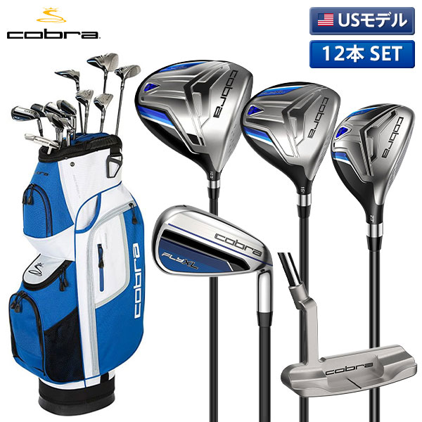 【USモデル】 コブラ Cobra Fly-XL コンプリートセット クラブセット 12本組 (1W,3W,5W,4H,5H,I6-I9,PW,SW,PT) キャディバッグ付き Cobra【あす楽対応】