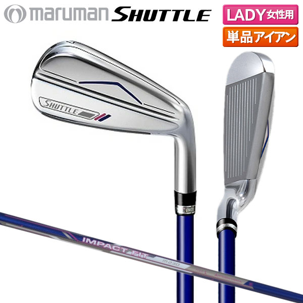 【レディース】マルマン ゴルフ シャトル アイアン単品 IMPACT FIT m230 カーボンシャフト maruman SHUTTLE マジェスティ【あす楽対応】