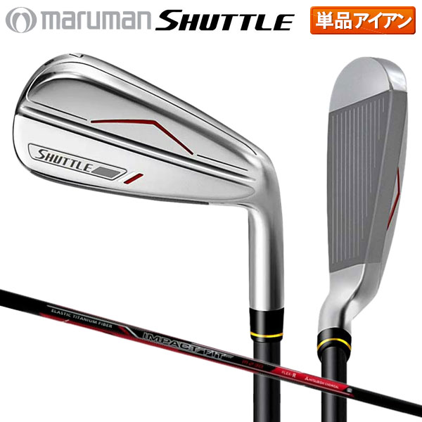 マルマン ゴルフ シャトル アイアン単品 IMPACT FIT m230 カーボンシャフト maruman SHUTTLE マジェスティ【あす楽対応】