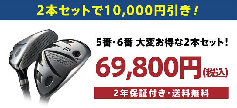 【2本セットで1万円引き！】キャスコ ゴルフ K2K ワンレングス by パワートルネード ユーティリティー 2本組(U5,U6) アッタス MB カーボンシャフト ATTAS by POWER TORNADO【あす楽対応】