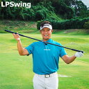 【送料無料】LPSWING スピードアップ スティック スイング 練習器具