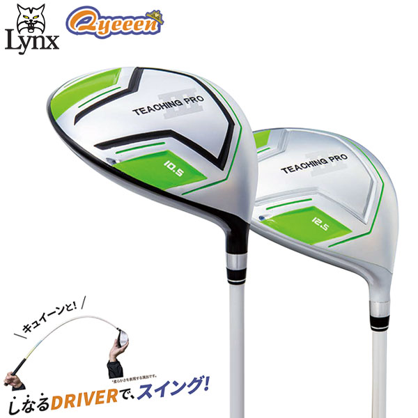 リンクス TEACHING PRO III Qyeeen ドライバー 練習器具 LYNX キュイーン 素振り 練習機 実打可能 USTマミヤ ティーチングプロ3【あす楽対応】 1