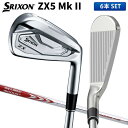 【カスタムスペック】ダンロップ スリクソン ZX5 Mk-II アイアンセット 6本組(5-P) NSプロ MODUS3 TOUR120 スチールシャフト DUNLOP SRIXON モーダス マーク2【あす楽対応】