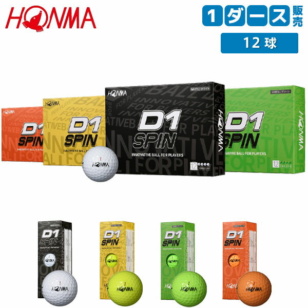 ホンマ D1 SPIN BTQ2301 ゴルフボール ホワイト,イエロー,グリーン,オレンジ HONMA スピン 1ダース/12球