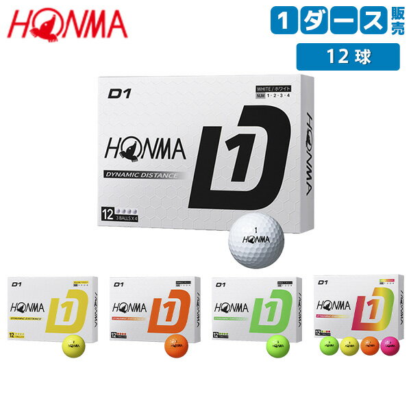 ホンマ D1 BT2401 ゴルフボール ホワイト,イエロー,オレンジ,グリーン,マルチ HONMA 1ダース/12球【あす楽対応】