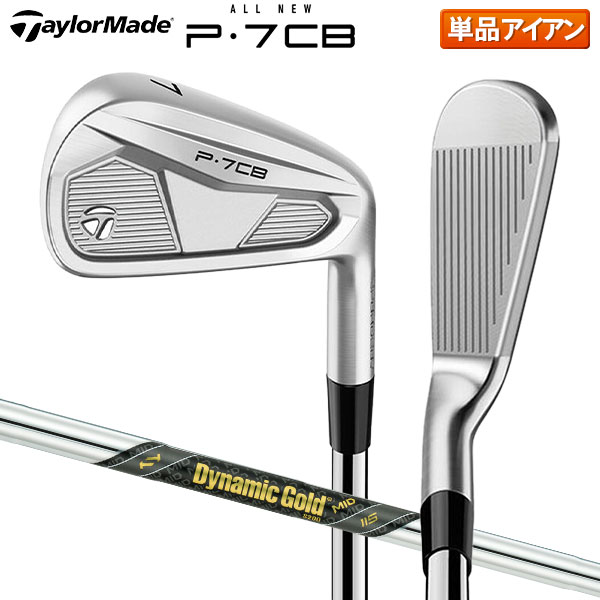 Rakuten - テーラーメイド P7CB アイアン単品 Dynamic Gold MID 115 スチールシャフト