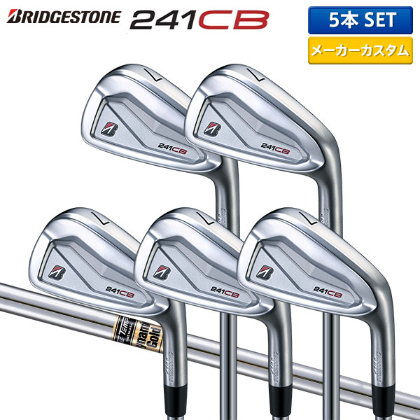 【カスタムスペック】ブリヂストン 241CB アイアンセット 5本組(6-P) Dynamic Gold スチールシャフト