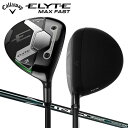キャロウェイ エリート マックス ファスト フェアウェイウッド LIN-Q GREEN 40 for Callaway カーボンシャフト