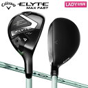 【レディース】キャロウェイ エリート マックスファスト ユーティリティー LIN-Q GREEN 40 LDY for Callaway カーボンシャフト