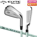 【レディース】キャロウェイ エリート マックス ファスト アイアン単品 LIN-Q GREEN 40 for Callaway LDY カーボンシャフト