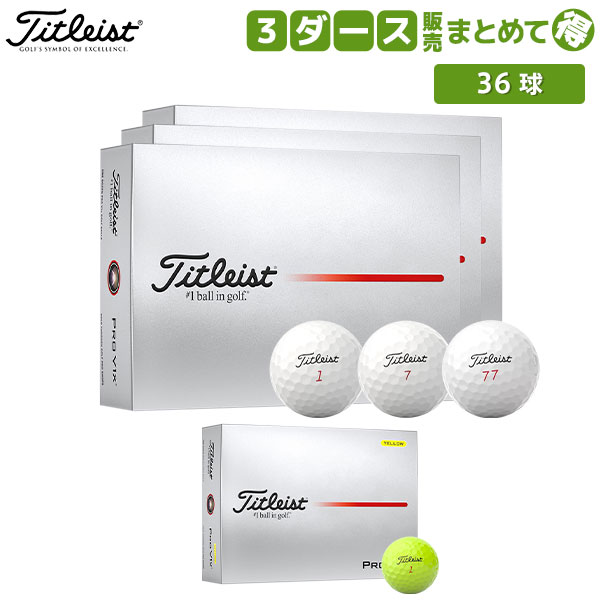 楽天市場】タイトリスト pro v1(総個数36 ~ 47個入り)の通販 楽天市場】タイトリスト pro v1(総個数36 ~ 47個入り)の通販