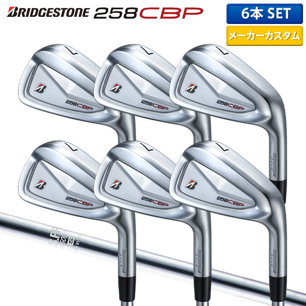 樂天商城 - 【カスタムスペック】ブリヂストン 258CBP アイアンセット 6本組(5-P) N.S.PRO 950GH スチールシャフト