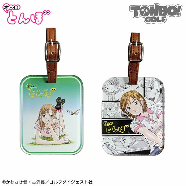 オーイ！とんぼ アクリル ネームタグ 寝そべり コミック