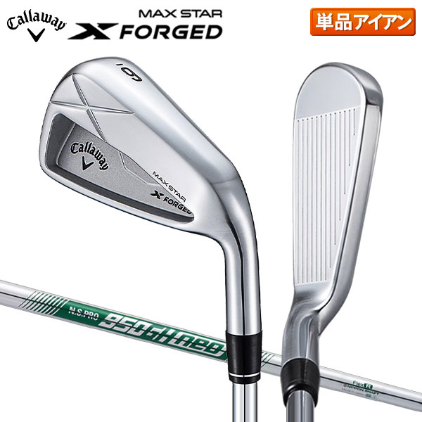 Rakuten - キャロウェイ X FORGED MAX STAR アイアン単品 N.S.PRO 950GH neo スチールシャフト