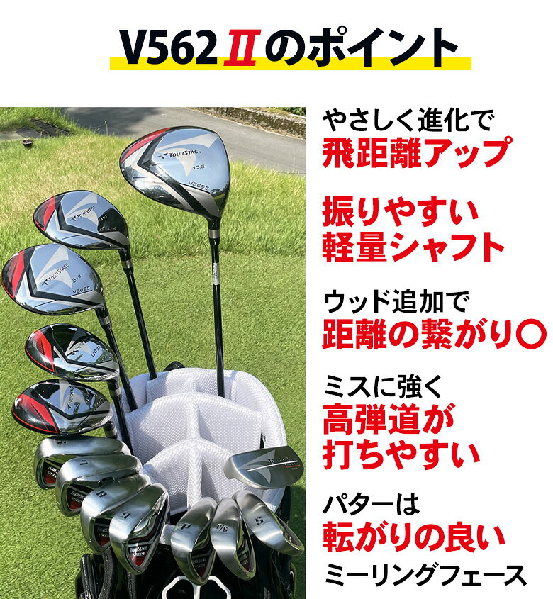 テレ東アトミックゴルフ楽天市場店のブリヂストン ゴルフ ツアーステージ V562II クラブセット 13本組(1W,3W,5W,4U,5U,6-P,PS,S,PT) トゥルーロール ポケット スーパーミニ レーザー距離計付き｜アングル3
