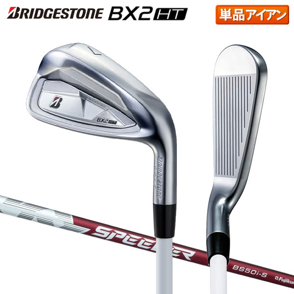 乐天商城 - ブリヂストン BXシリーズ BX2 HT アイアン単品 SPEEDER NX BS50i カーボンシャフト