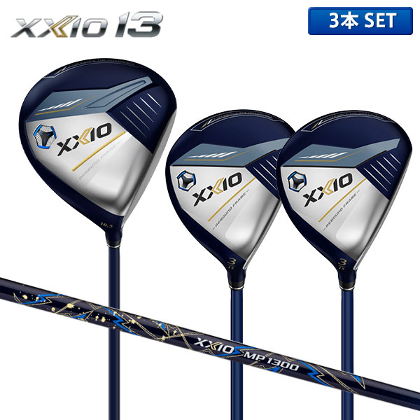 ダンロップ ゼクシオ13 ネイビー ウッドセット 3本組(DR+FW+FW) ゼクシオ MP1300 カーボンシャフト