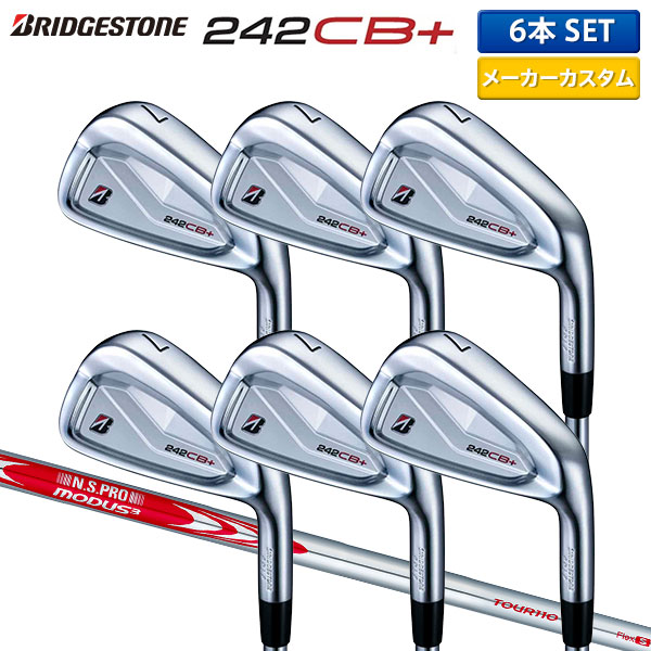 Rakuten - 【カスタムスペック】ブリヂストン 242CB+ アイアンセット 6本組(5-P) N.S.PRO MODUS3 TOUR110 スチールシャフト