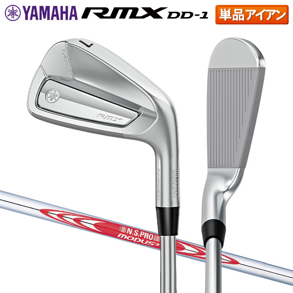 Rakuten - ヤマハ RMX アイアン単品 DD-1 N.S.PRO MODUS3 TOUR 105 スチールシャフト