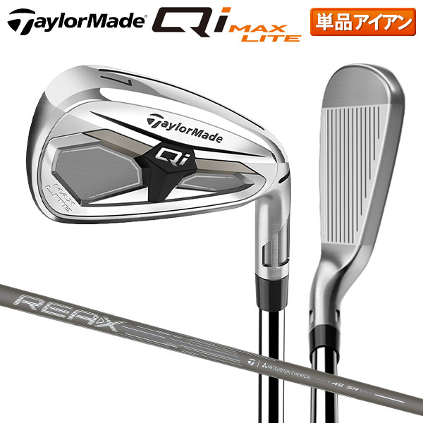 テーラーメイド Qi MAX LITE アイアン単品 REAX 45 カーボンシャフト