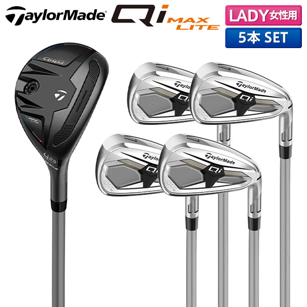Rakuten - 【レディース】テーラーメイド Qi MAX LITE コンボセット 5本組(7H,8-P,S) REAX 40 カーボンシャフト