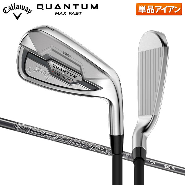 Rakuten - 「25％オフクーポン発行中」キャロウェイ クアンタム マックス ファスト アイアン単品 SPDSTAR 50 カーボンシャフト