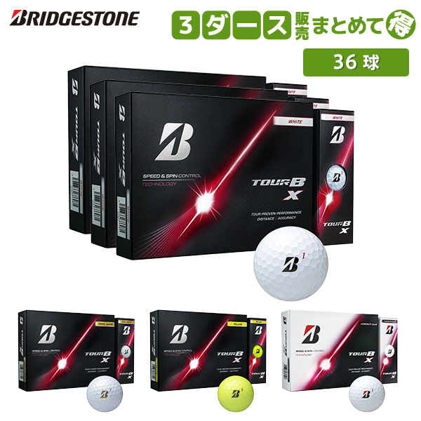 【送料無料】ブリヂストン TOUR B X ゴルフボール 3ダース/36球