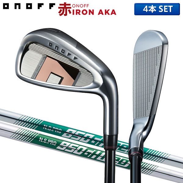 Rakuten - オノフ アカ アイアンセット 4本組(7-PW) NSプロ 850GH ネオ/950GH ネオ スチールシャフト