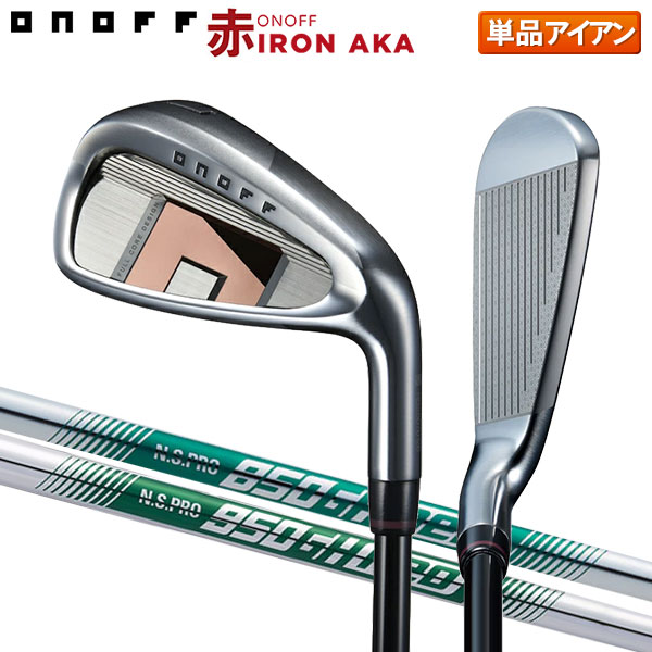乐天商城 - オノフ アカ アイアン単品 NSプロ 850GH ネオ/950GH ネオ スチールシャフト