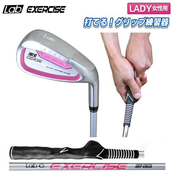 【レディース/送料無料】ラボゴルフ グリップエクササイズ グリップチェック スイング練習器具 EX0 ...