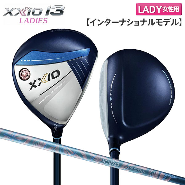 Rakuten - 【レディース】ダンロップ ゼクシオ13 インターナショナルモデル フェアウェイウッド XXIO MP1300LK カーボンシャフト ブルー